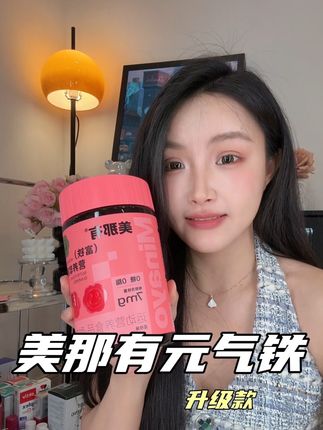 能让我一直回购的富铁软糖也就美那有高阶元气铁了#女生必备#姨妈期#精致女人#铁元素#美那有高阶元气铁