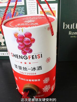 圣斐丝冰酒晚上小酌或者朋友聚会来一杯真的太适合了,果香味浓郁,香甜不涩,好好喝#冰酒 #冰葡萄酒 #微醺