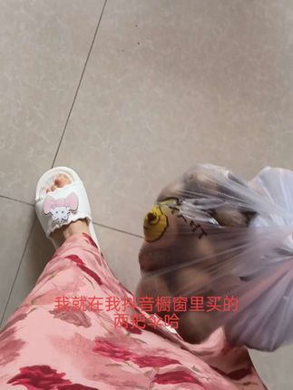 姨妈姐妹们圆还又是我哈,大家晚上好,今天又来和你们分享我的生活日常。#纪录美好生活 #自己动手丰衣足食