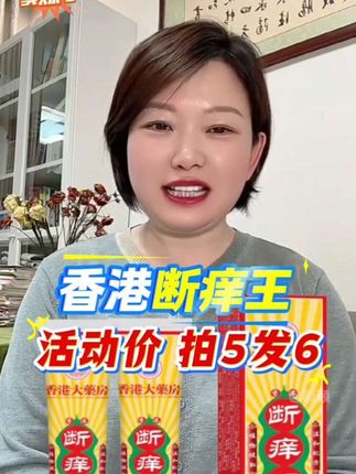 #断痒王软膏 #断痒 #抑菌 #皮肤痒 #断痒王止痒膏