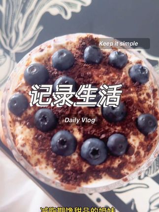 减脂期馋姐妹的一定要去试试这个燕麦杯,这绵密的口感,一口下去超满足😌#甜品控 #dou上热门🔥 #减脂期