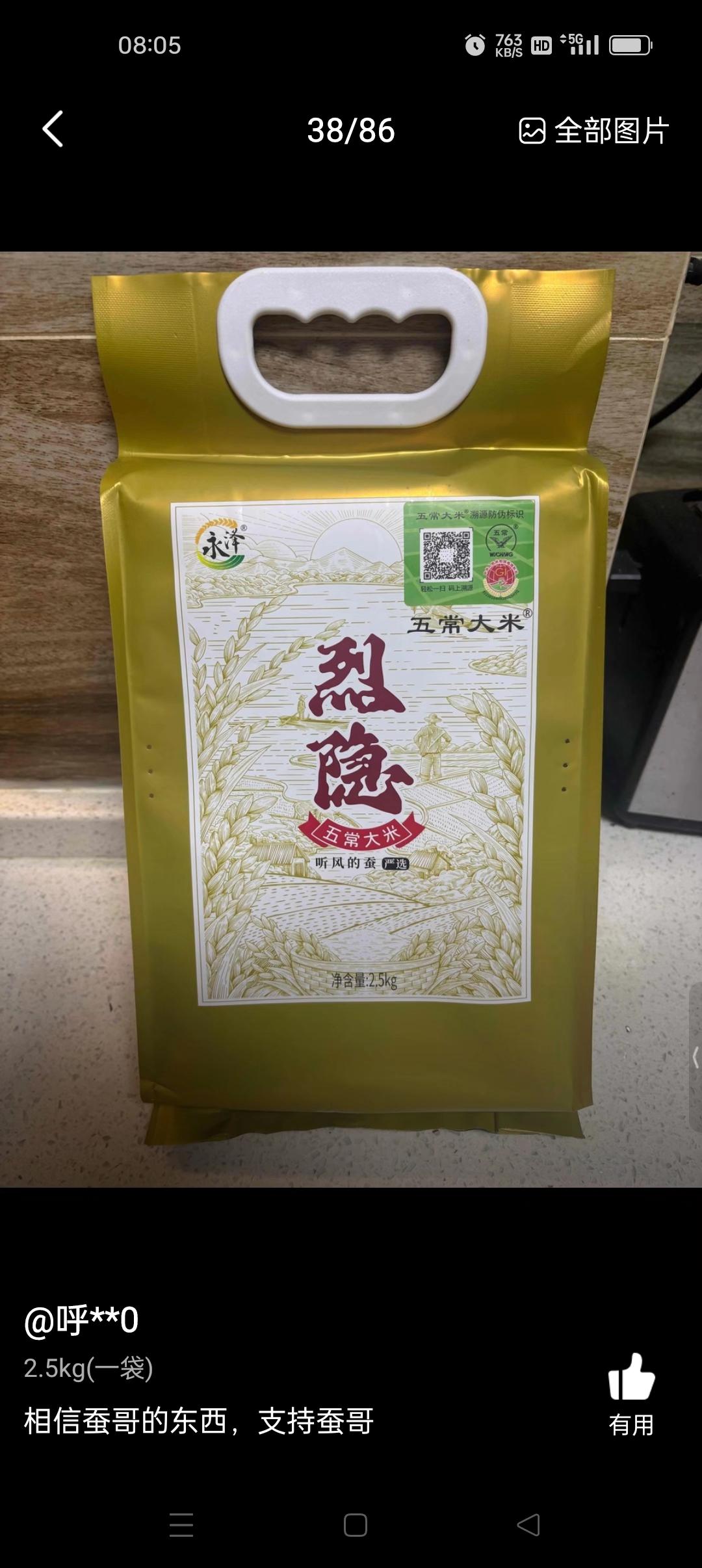 听风的蚕烈隐五常大米。#烈隐大米 #五常大米