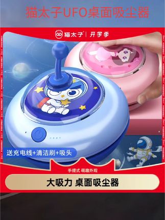 猫太子UFO桌面吸尘器橡皮屑学生吸橡皮擦屑机小学生书桌铅笔屑清理清洁器迷你儿童桌上电动神器大吸力充电款#桌面清理#学习用品#文具
