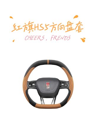 红旗hs5方向盘套翻毛皮超薄专用防滑吸汗无异味汽车把套冬季保暖 #汽车方向盘套 #翻毛皮方向盘套 #方向盘套 #防滑方向盘套 #在抖音入手的好东西