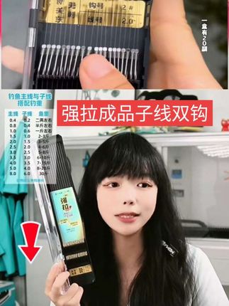 强拉成品子线双钩#子线双钩#成品子线双钩 #抖音推广 #强拉子线双钩