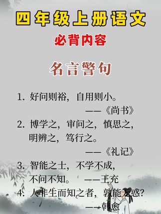 四年级上册必背内容更难更多了,暑假提前背一背,开学更轻松#三升四#高效学习#小学语文#知识点总结#必考考点