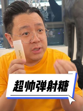 好吃又好玩的弹射益生菌!!情绪价值直接拉满!!#弹射糖#益生菌#情绪价值