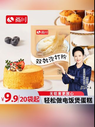 #超便宜超划算 #尚川双效无铝泡打粉家用食用烘焙油条蛋糕发粉5g小包装】