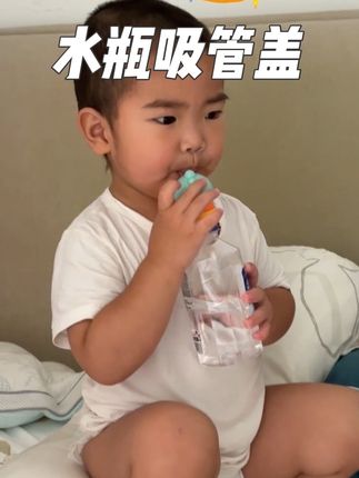 最近小光宗真的有多喝一些水哦~#吸管 #养娃日常 #亲子互动 #宝妈推荐 #好物推荐🔥