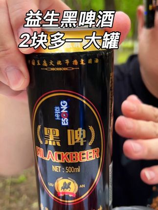 益生黑啤酒夏季冲量优惠价 趁着现在便宜赶紧多囤几单 #益生黑啤酒 #啤酒 #酒 #好喝不贵