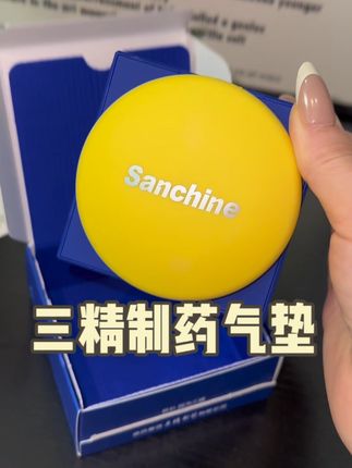 三精制药竟然出气垫了,我这种瑕疵皮可太喜欢了!#气垫 #三精制药气垫 #瑕疵皮 #遮瑕推荐 #养肤气垫推荐