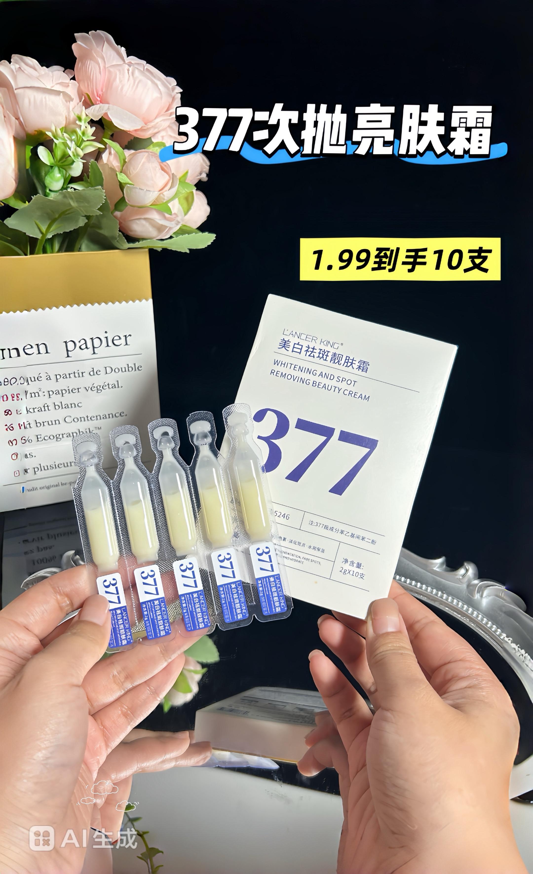 黄黑皮姐妹看过来!这款377次抛亮肤霜绝了!1.99就能到手10支。每次一支,精准护肤,用后皮肤白到透亮发光,简直是黄黑皮的救星,快冲!#377美白精华 #护肤 #护肤 #好皮肤 #377