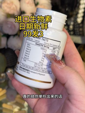 生物素99直接给咱发三瓶了。拼手速啊 赶紧抢不是临期#生物素