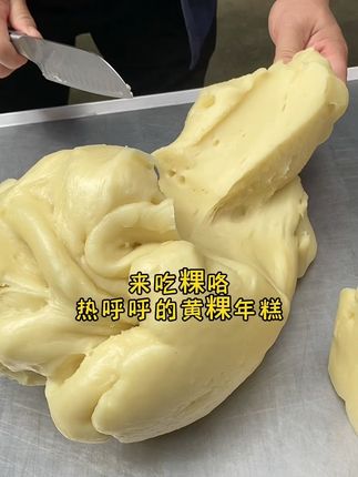 你的童年味道是什么?我们家乡的孩子都爱吃这一口,糯糯叽叽QQ弹弹的黄粿,沾糖,沾辣椒酱……都超级好吃😋#非遗传承#传统美食#童年味道 #小时候的味道#六墩黄粿