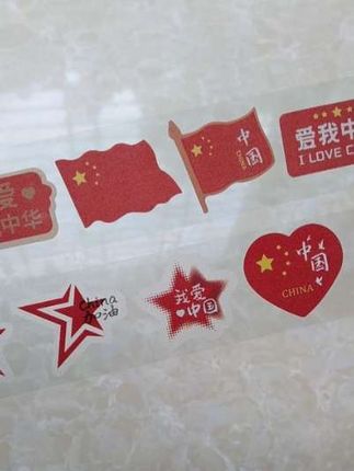 #国庆节贴纸 #贴纸 #热爱祖国 #惊不惊喜意不意外 #日常分享