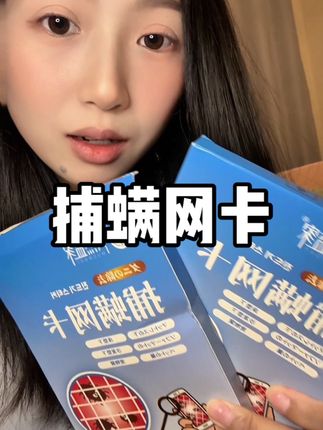 这个季节是螨虫容易泛滥的时候,千万别等到满身麻麻赖赖的时候才开始注重#除螨#除螨网卡#好物推荐🔥 #居家好物