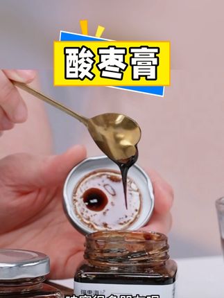 #与辉同行 推荐【福东海】酸枣仁膏,泡水喝,直接吃一小勺都可以,酸酸甜甜很好喝。配料干净,桑葚酸枣仁蜂蜜#酸枣仁膏#抖音爆款#喝水我是认真滴 #睡前仪式