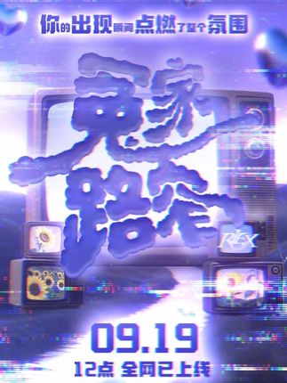 你的出现瞬间点燃整个氛围 #R1EX新歌冤家路窄 #歌曲冤家路窄@R1EX