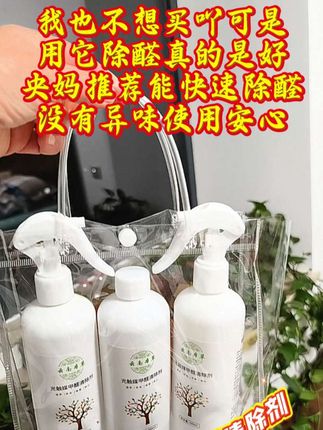 #除甲醛 #自用好物推荐 #甲醛清除剂 #除甲醛除异味 #生活用品 @DOU+小助手