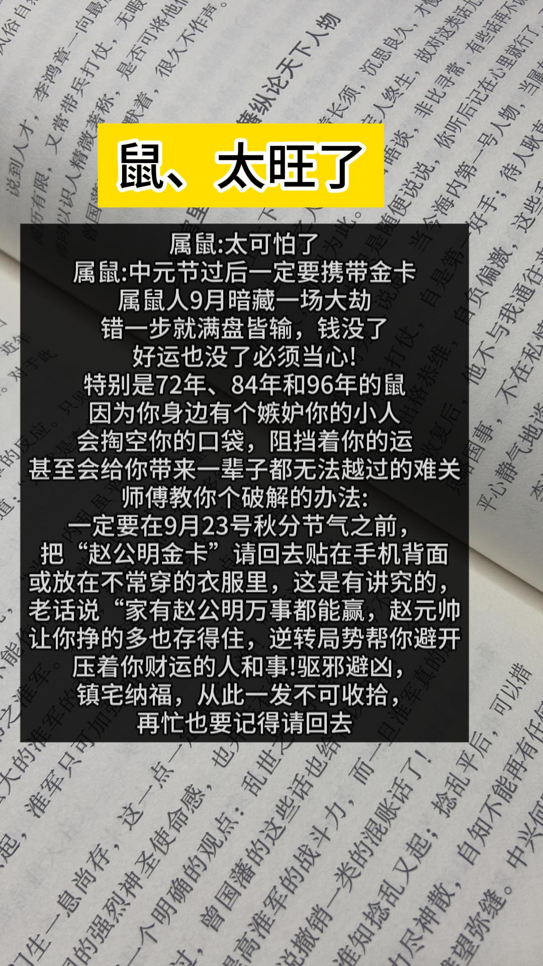 #72年的鼠 #84年的鼠 #96年的鼠