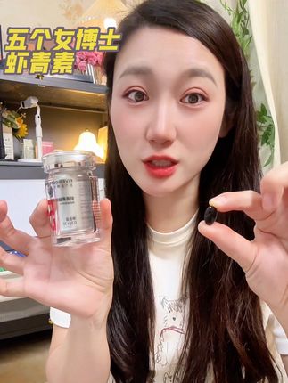 趁现在活动价划算赶紧去囤,#五个女博士 虾青素,吃就吃这种含量高的#种草好物