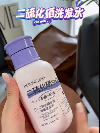 姐妹们二硫化硒去屑洗发水,你用过吗?要是你头上小雪花多的,还爱出油的,你就用这个#洗发水 用一次你就会爱上它#洗发水推荐#我可真会买#超便宜超划算