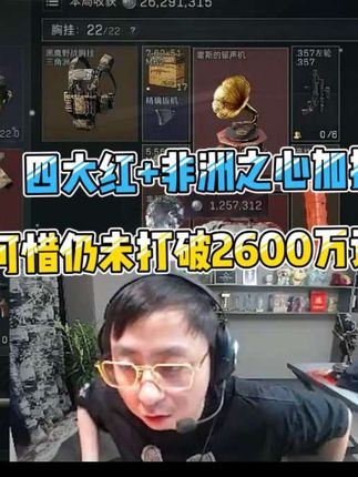 四大红+非洲之心加持,可惜仍未打破2600万记录! #kryst4l水晶哥 #水晶哥