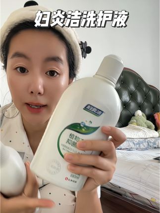 #私护 #私护洗液 #种草 #妇炎洁 #妇炎洁护理液 妇炎洁洗洗更健康