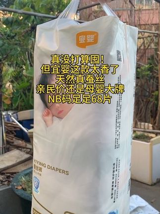 卷疯了!宜婴高端秋冬纸尿裤放大招,限时福利宝妈别错过 #母婴好物 #萌娃必备屁粮 #秋冬纸尿裤 #宜婴纸尿裤