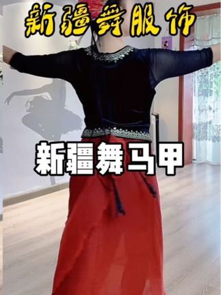 新疆舞短马甲 简约大方实用,金丝绒面料拉链设计。#新疆舞服饰 #新疆舞马甲 #文化带货 #短视频带货 #自用好物分享
