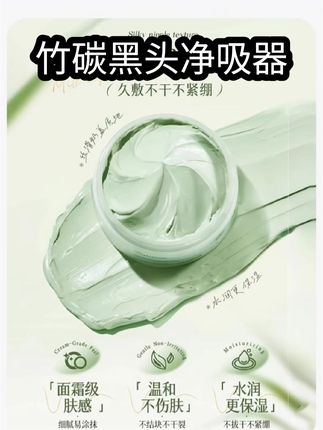 #超级棒 【徐艺洋同款】水杨酸檀赋小绿罐春日颂的涂抹面膜清洁泥膜去黑头#好物#好物分享#好物#好物畅买不打烊