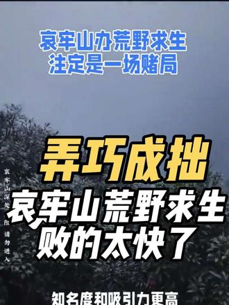 #哀牢山要举办荒野求生赛了 #哀牢山#哀牢山荒野求生大赛 #荒野求生 #荒野刀疤哥 #哀牢山荒野求生取消