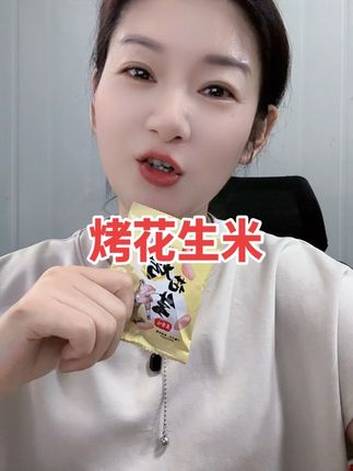 五香烤花生米很脆很香#追剧小零食 #太好吃了 #解馋