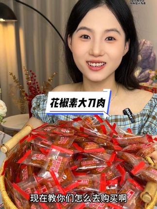 #追剧小零食 就这个#花椒素大刀肉 一口爆汁 麻麻辣辣超过瘾#无限回购的宝藏单品 #哇又便宜又好吃 #零食推荐