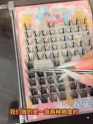 新品!终于做出这种一盘睫毛两种翘度,前短后长、贴上不用画眼线、纯欲无辜感爆棚的假睫毛了!#婴儿弯假睫毛 #假睫毛 #自然假睫毛推荐 #人人都是睫毛精#小风铃睫毛