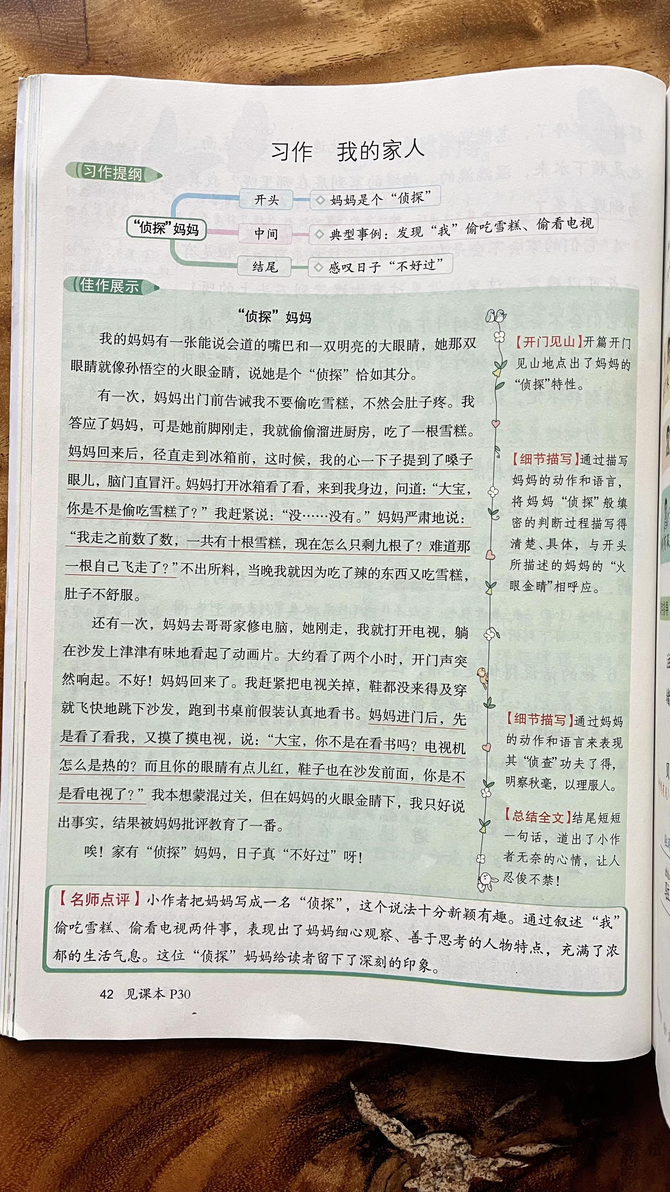 学生预习复习的工具书 老师备课的工具书 家庭辅导的工具书 #小学语文 四年级上册第二单元习作《我的家人》写作提纲写作思路及范文佳作,语文园地,第二单元知识清单#知识点整理 #重点知识归纳 #知识点总结 #知识分享 ! @DOU+上热门