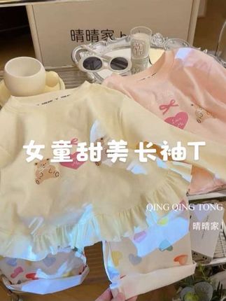 女童2025秋款欧若风甜美小熊花边打底衫#高品质童装 #女童穿搭 #甜美穿搭 #生女儿就要这样穿 #萌娃穿搭