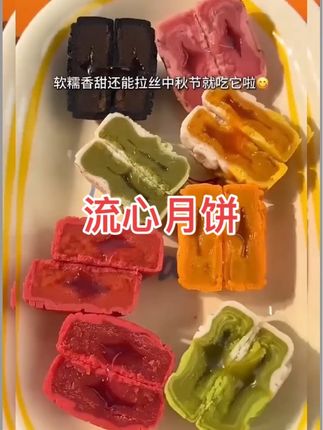 流心月饼#月饼 #月饼礼盒 #点心美食 #这也太好吃了 #糕点美食