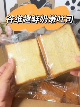 开学了,家里备一箱厚切牛乳吐司,新鲜鸡蛋生牛乳制作,晚起也有营养早餐吃!#吐司面包 #早餐#大人小孩都爱吃#谷维趣 #厚切吐司