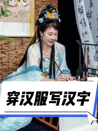 #创作灵感 没有哪种风格可以定义我,自由的灵魂需要千姿百态。像风一样过自由的人生❤️。#汉服拍摄 #汉服之美在华夏 #穿越 #古装写真