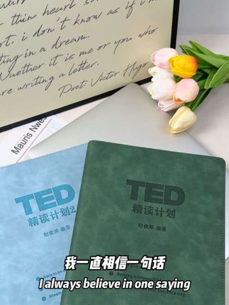 TED演讲:一切都是最好的安排,只要你在变好的路上,慢一点也没关系#studywithme #2025就要passion #格局打开 #人生是旷野 #TED