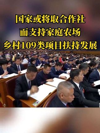 国家或将取消合作社,而支持家庭农场你看懂了吗?#乡村振兴#三农#农业#家庭农场#合作社 #农业