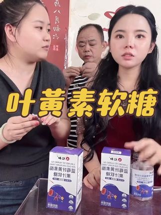 经常加班看手机电脑,眼睛疲劳不舒服的,一定要把叶黄素软糖吃起来,大人孩子都可以吃的叶黄素软糖,口感酸甜!#自用好物推荐