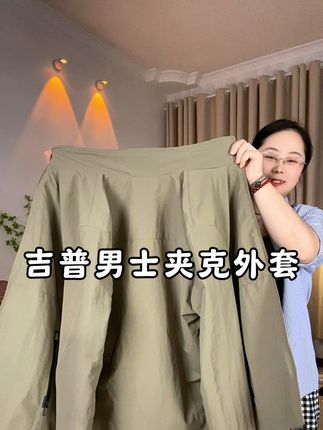 #夹克外套 #男士穿搭 #男士夹克外套#吉普男士外套#大码男士外套推荐