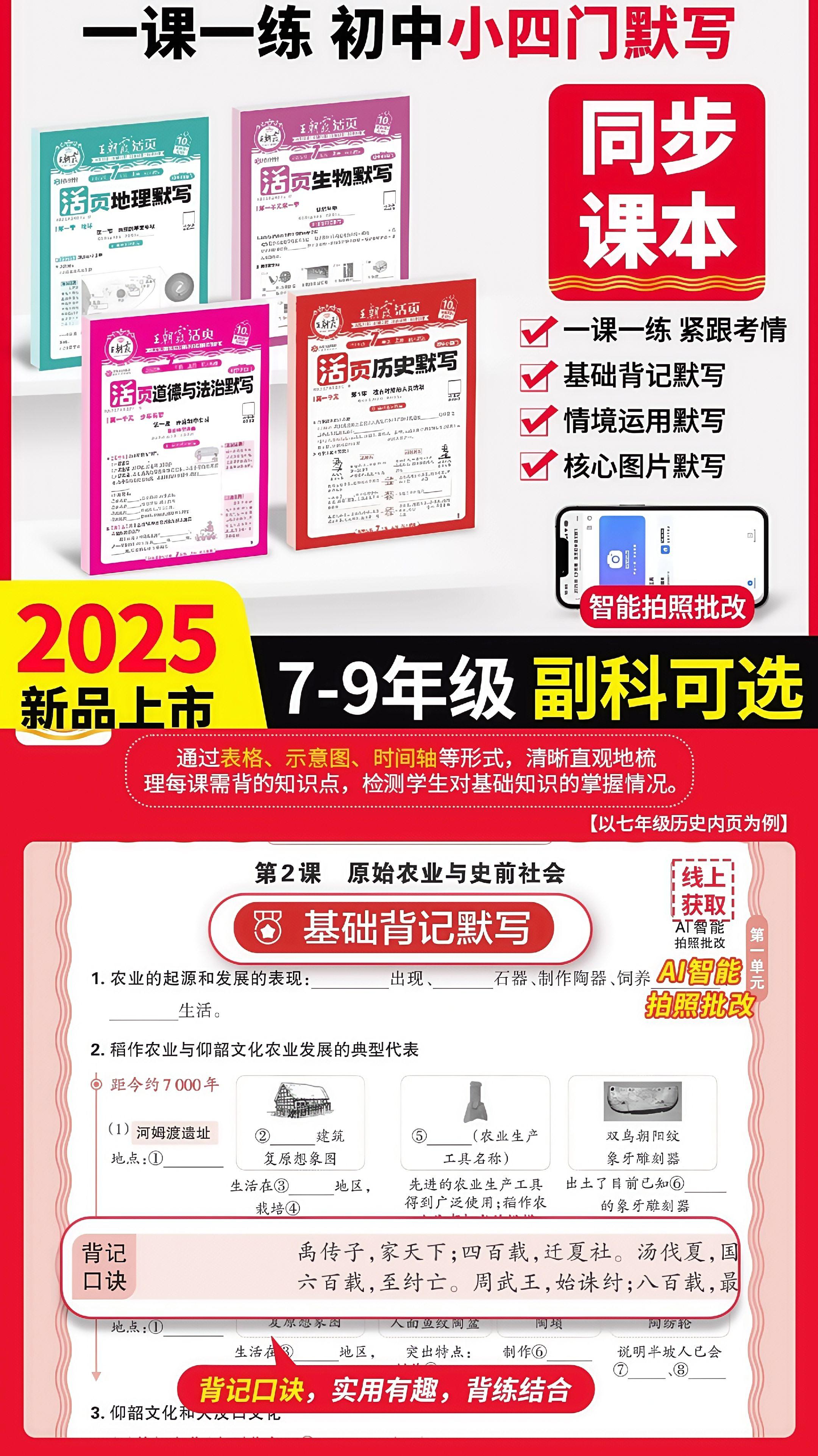 2025秋初中政史地生活页默写本,同步上册课本,分点突破考点,可撕可粘方便复习,帮你夯实小四门基础#家长必读 #学霸秘籍