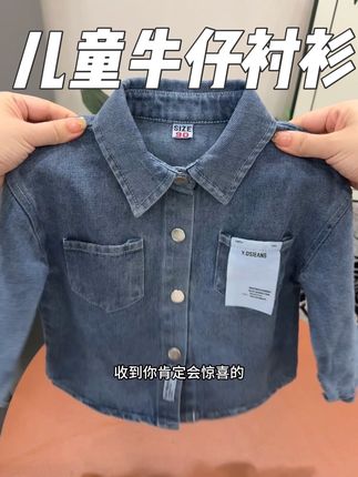 #反季捡漏 超洋气的男童牛仔衬衫小外套,随便搭配个小白T都贼帅气!面料很软很舒服,家有男宝放心入!#潮童穿搭 #牛仔外套 #男童穿搭 #高品质童装