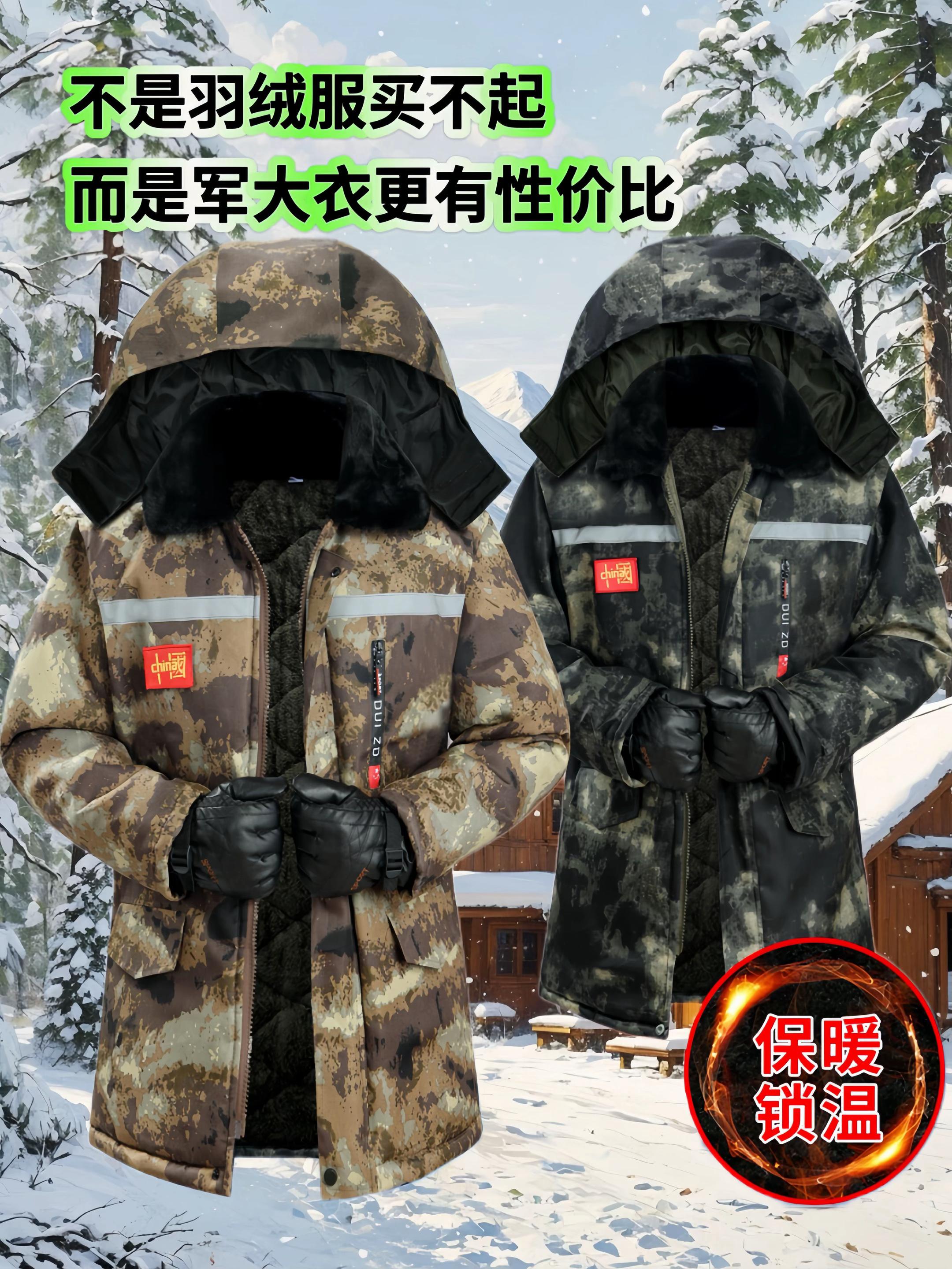 冬季冷库劳保迷彩棉服,硬核防寒更耐穿。专为低温环境打造的中长款加绒加厚棉大衣,军工风迷彩设计,颜值与实力并存!外层高密度面料防风抗造,无惧冷库潮湿与刮擦;内里双层加绒锁温,牢牢锁住身体热量,-30℃低温也能温暖护航。 立体剪裁不臃肿,抬手弯腰灵活不束缚,日常通勤、户外作业、冷库值守都能穿。多口袋设计方便存放工具,按扣+拉链双重防风门襟,杜绝寒风灌入。从领口到袖口全包裹防护,让你在严寒里专注工作,温暖无忧!#军迷户外 #军大衣 #军大衣更有性价比 #户外装备 #军大衣安排