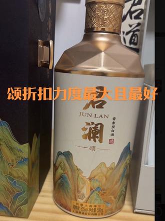 上海贵酒 折扣力度最大 0.6折 君澜颂 1519折后110