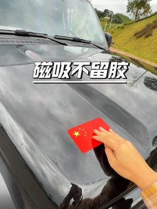 再过几天,路上都是满满的中国红!磁吸设计,不伤车漆,不留胶,不挑车型,想贴哪里贴哪里,快给你的爱车安排上吧!#汽车好物#磁吸国旗车贴#汽车装饰 #车贴
