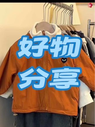#上热门 #每日分享 #强烈推荐 #儿童外套 #每日分享 @DOU+小助手